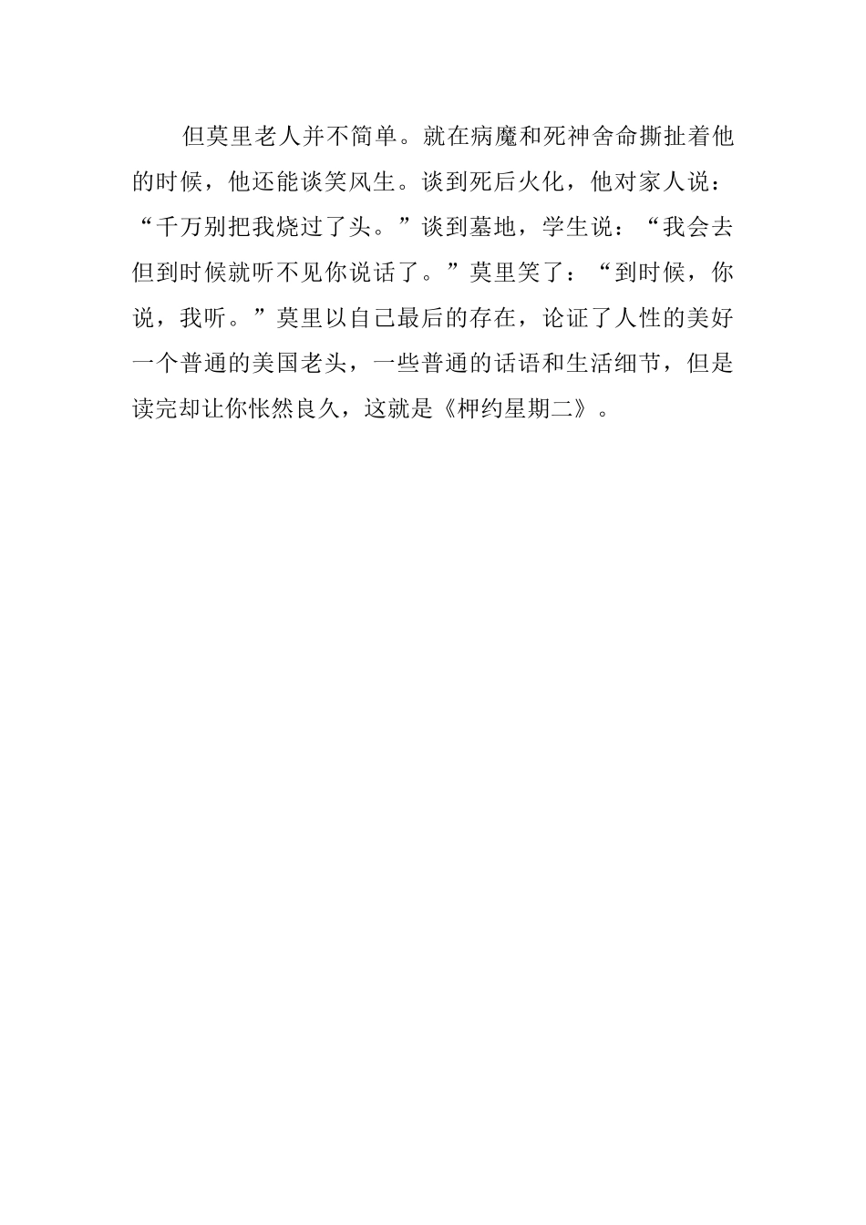《相约星期二》读后感1050字_第3页