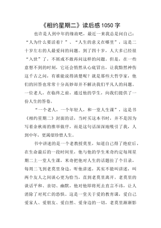 《相约星期二》读后感1050字