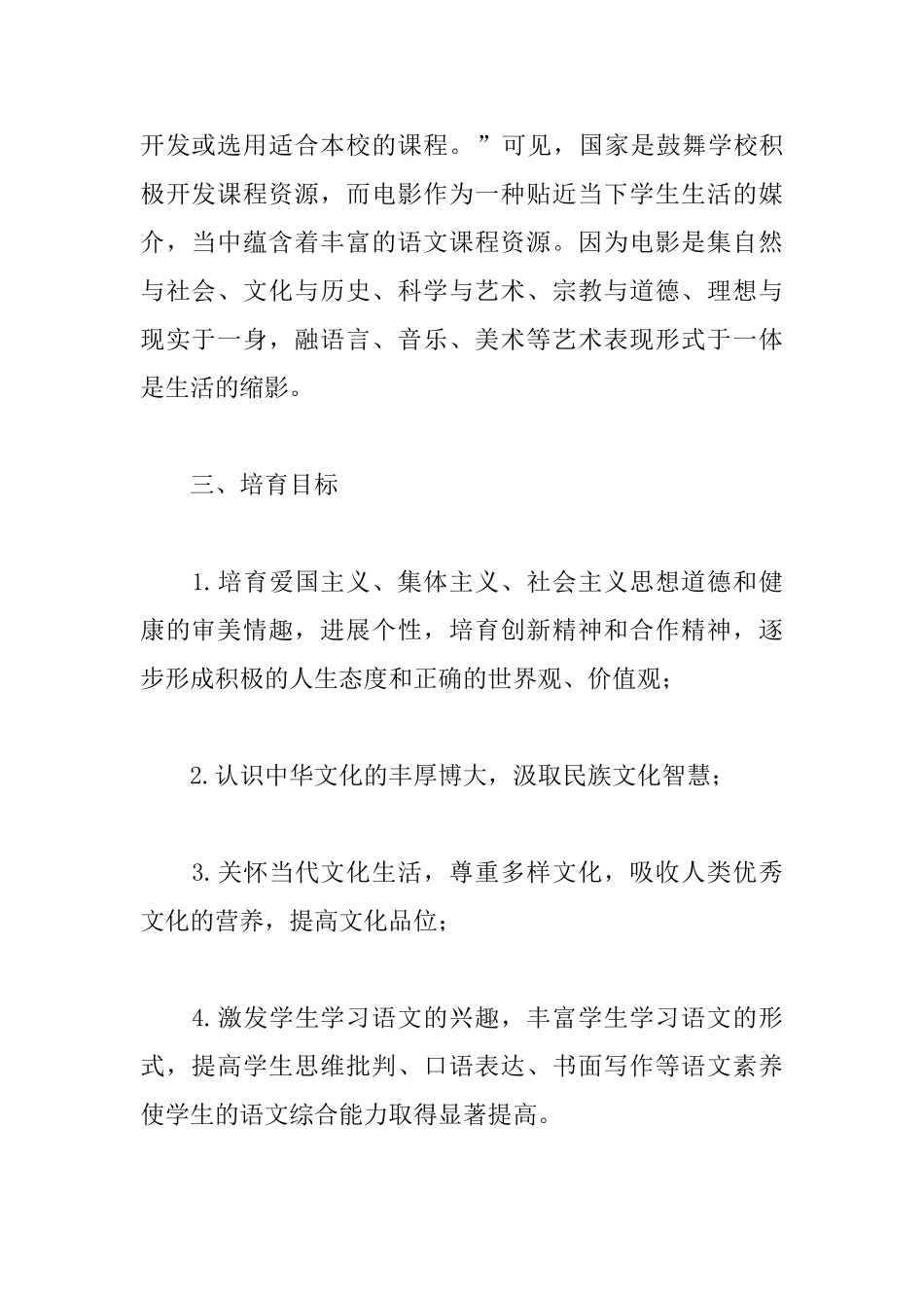 《看电影学语文》校本课程实施方案_第2页