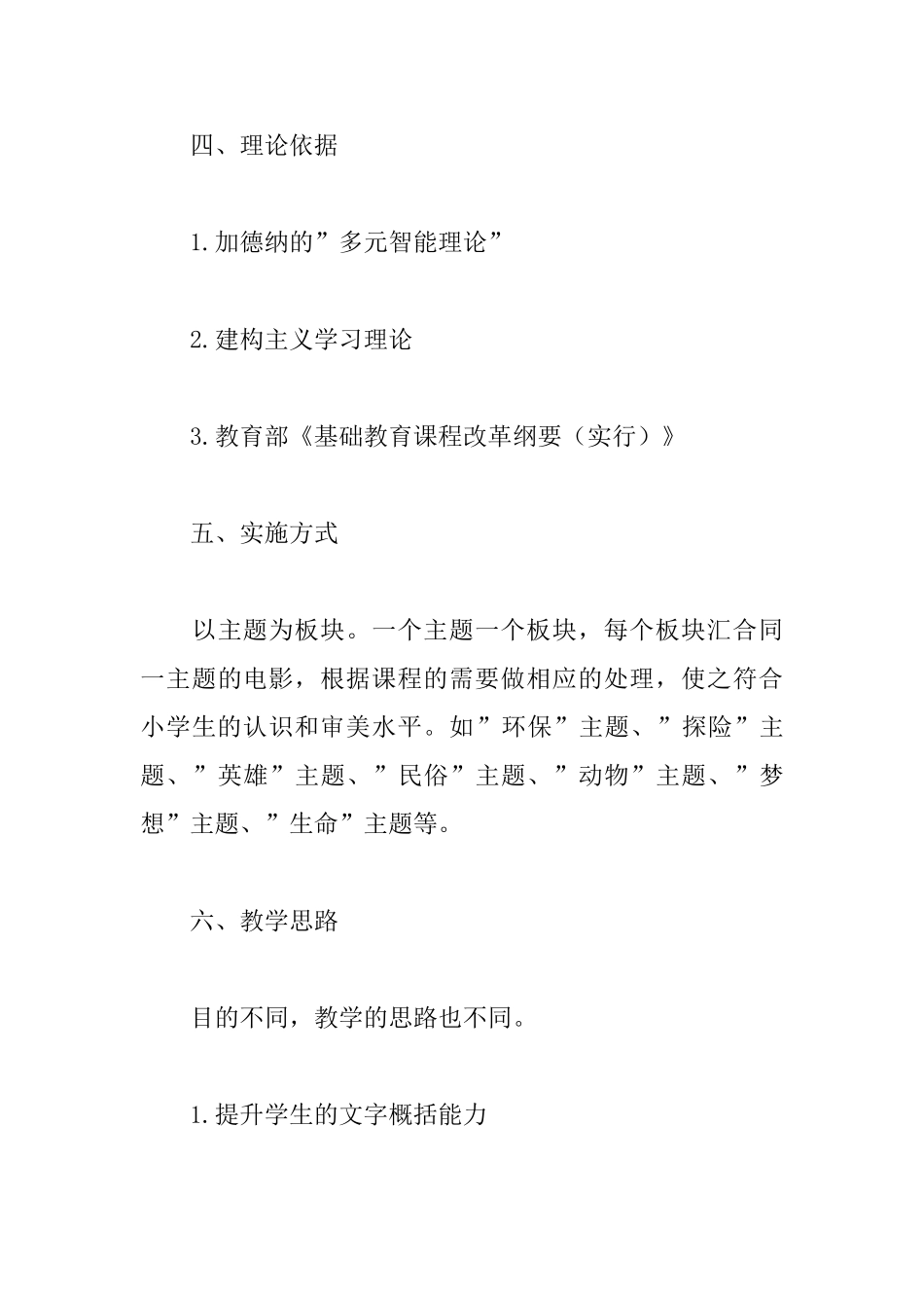 《看电影学语文》校本课程实施方案_第3页
