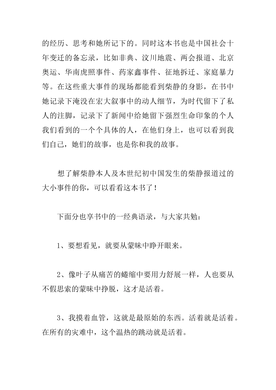 《看见》读后感1100字_第2页