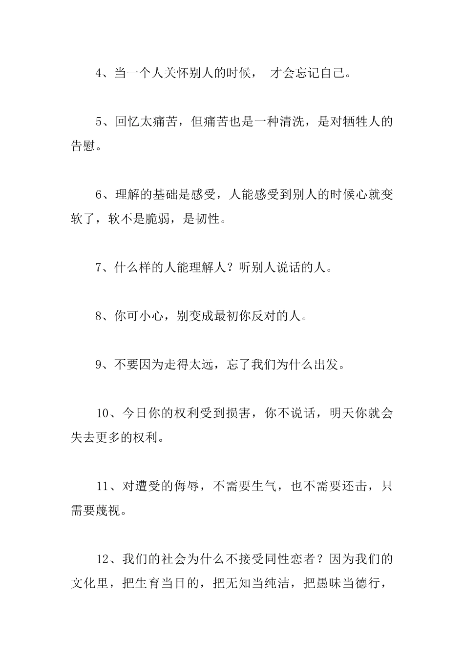 《看见》读后感1100字_第3页