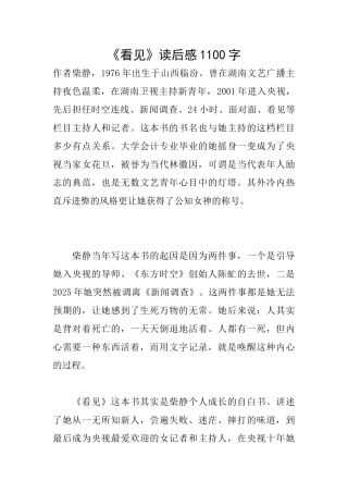 《看见》读后感1100字