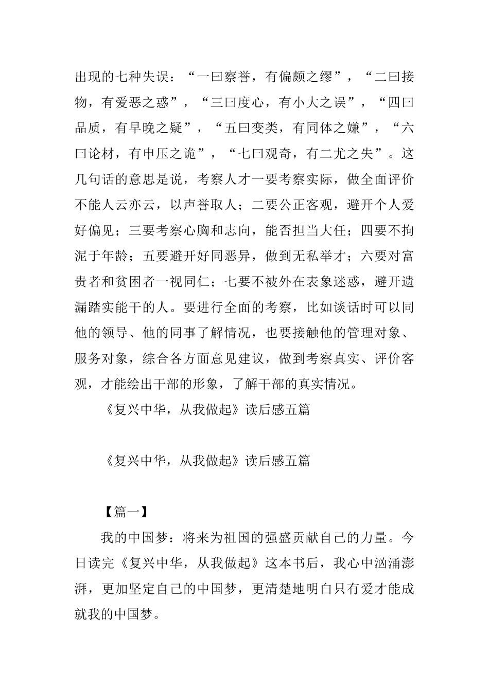 《看见》读后感一篇与《复兴中华从我做起》读后感五篇_第2页