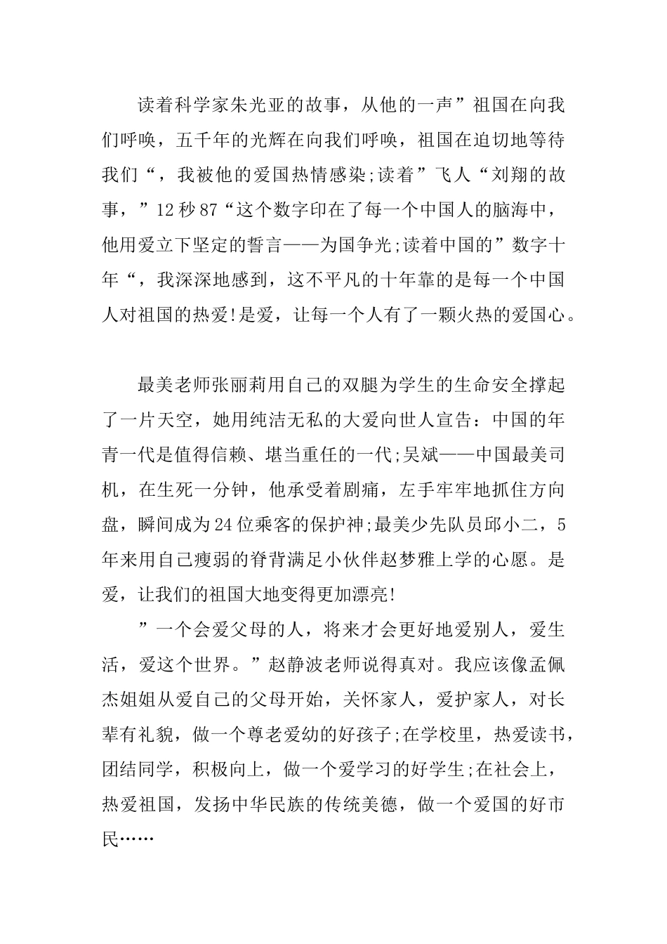 《看见》读后感一篇与《复兴中华从我做起》读后感五篇_第3页