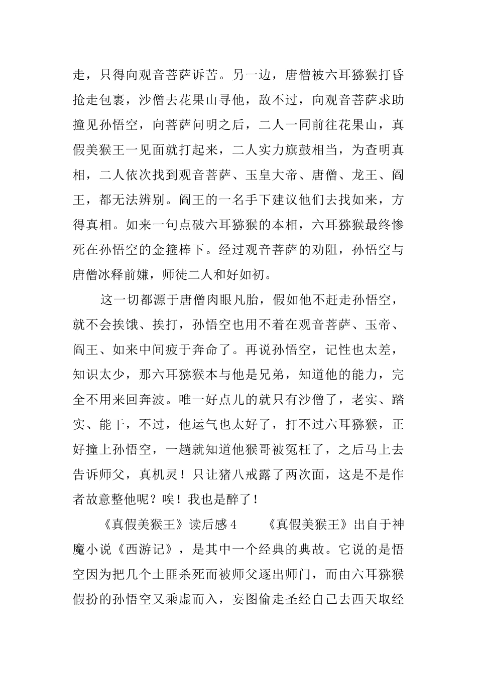 《真假美猴王》读后感5篇_第3页