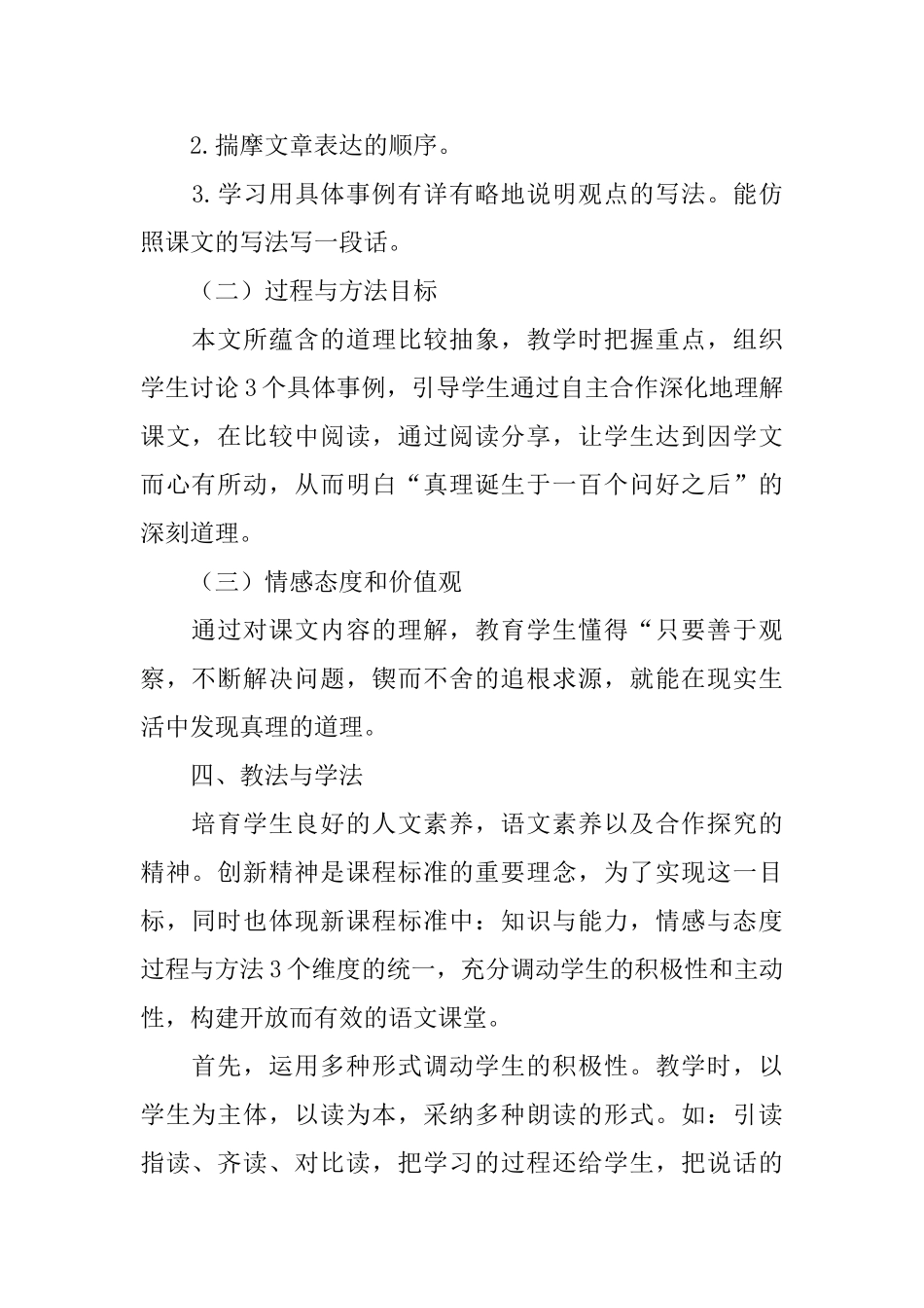 《真理诞生于一百个问号之后》说课稿_第2页