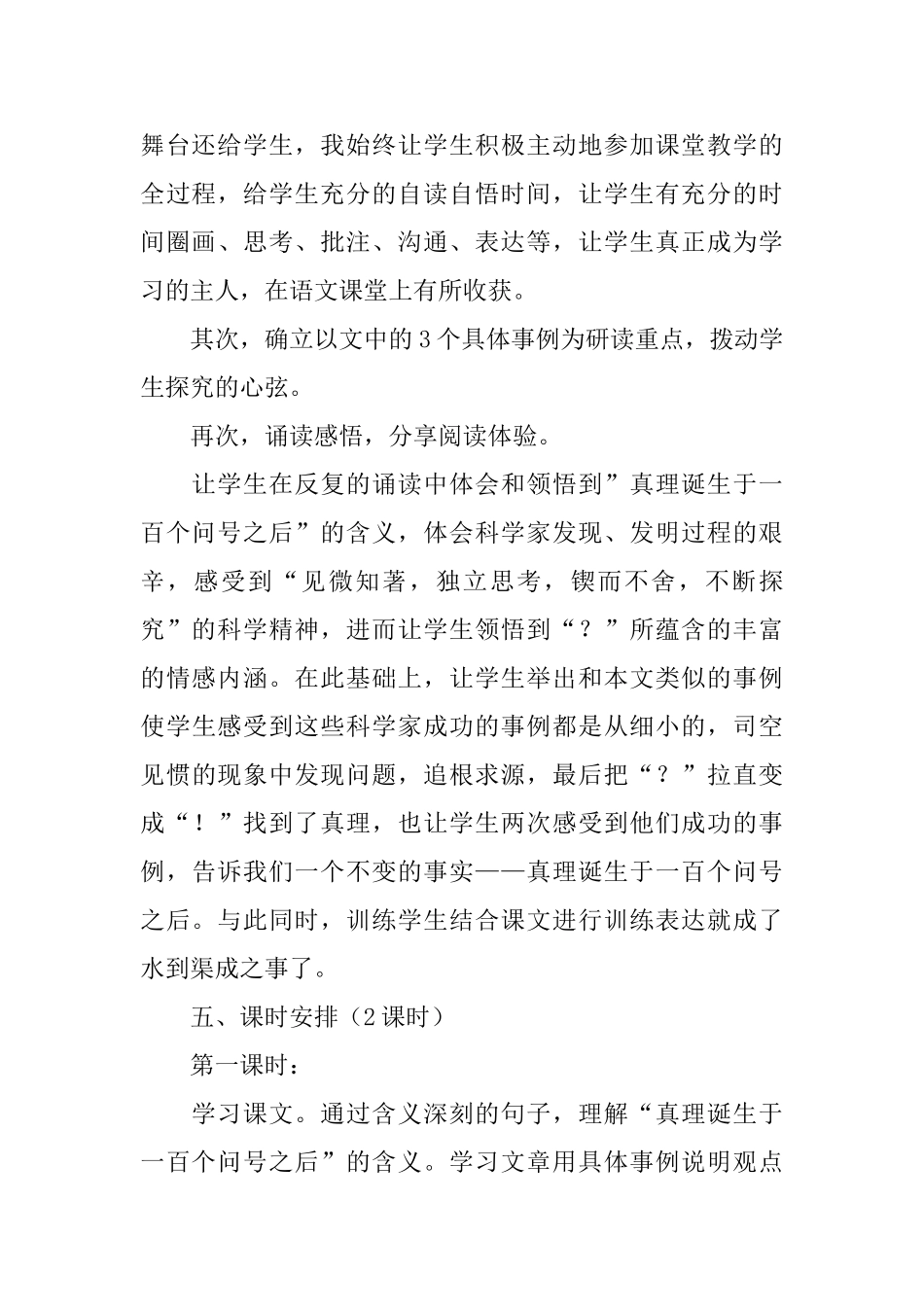 《真理诞生于一百个问号之后》说课稿_第3页