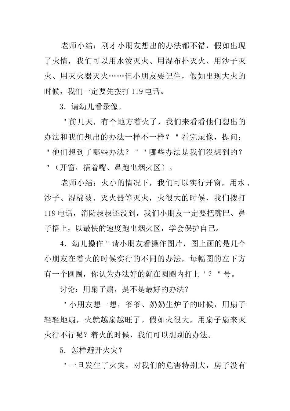 《着火了怎么办》幼儿园小班安全教案模板_第2页