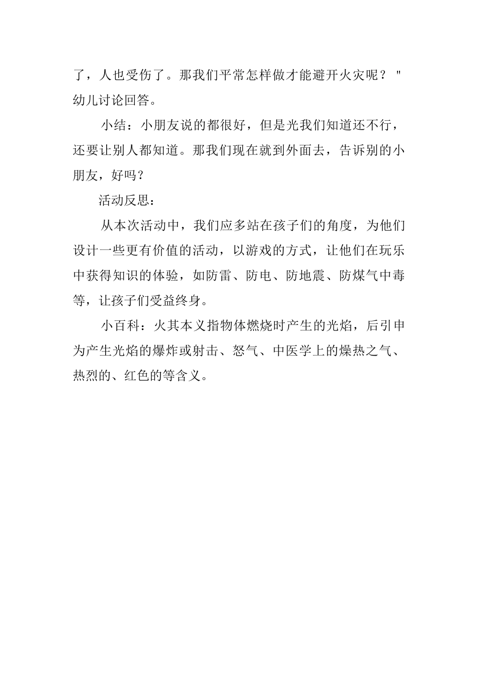《着火了怎么办》幼儿园小班安全教案模板_第3页
