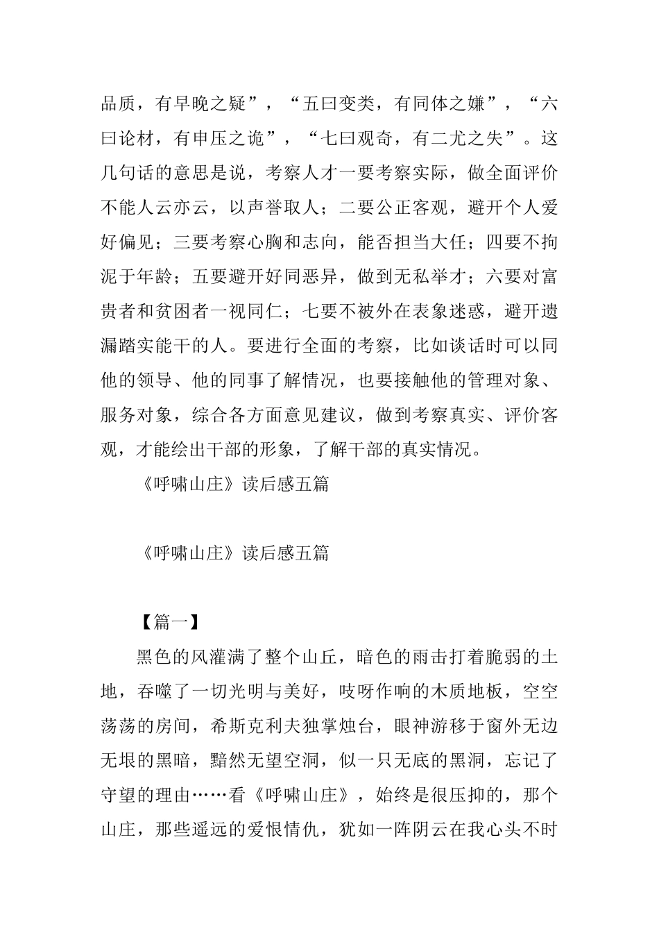 《看见》读后感一篇与《呼啸山庄》读后感五篇_第2页