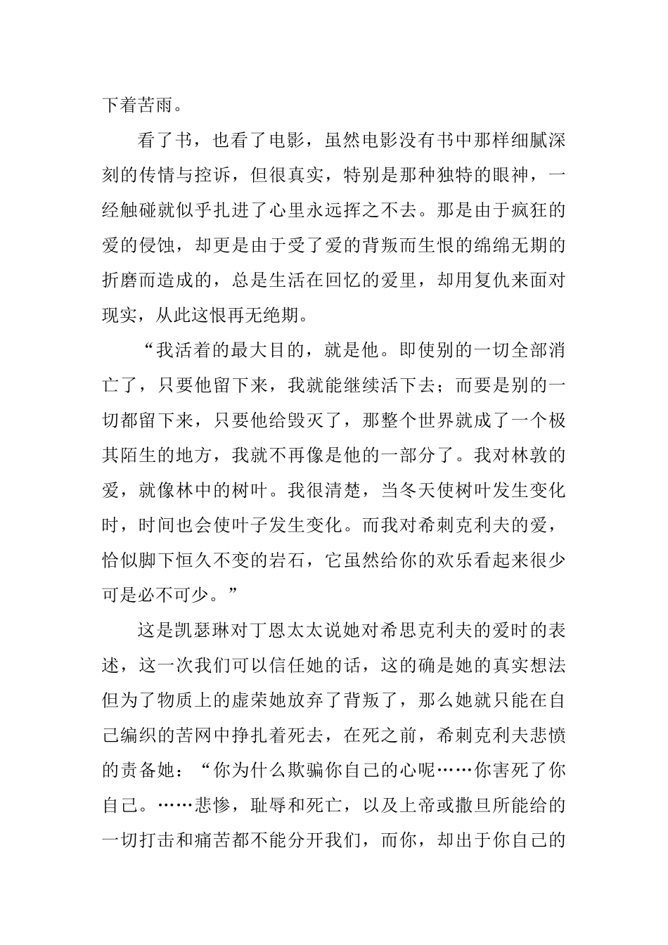 《看见》读后感一篇与《呼啸山庄》读后感五篇_第3页