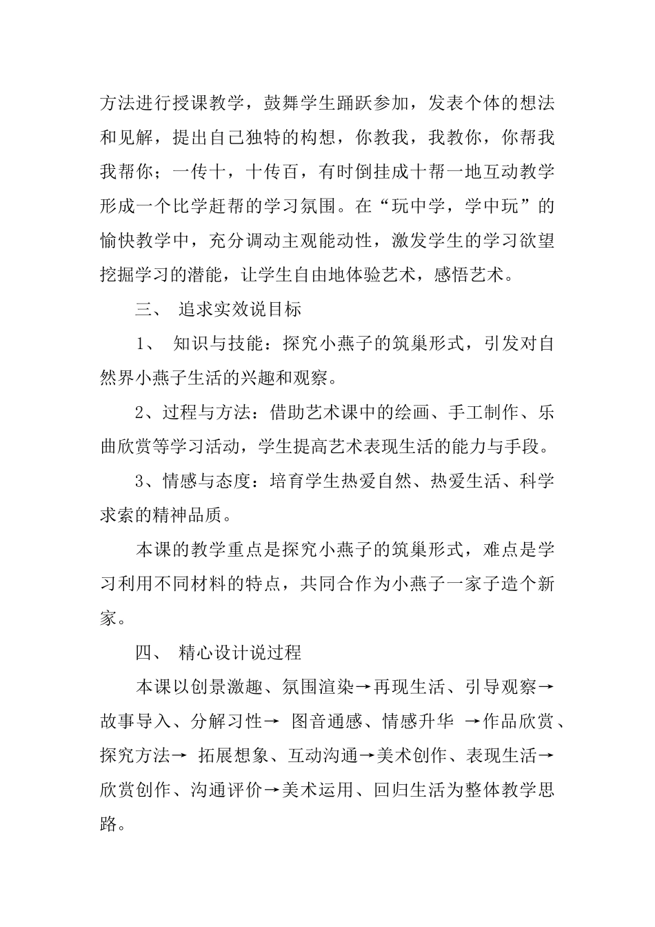 《瞧这一家子》说课稿范文_第2页