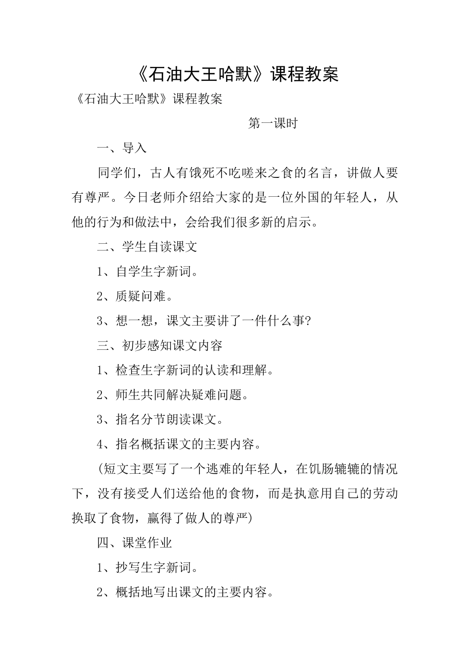 《石油大王哈默》课程教案_第1页