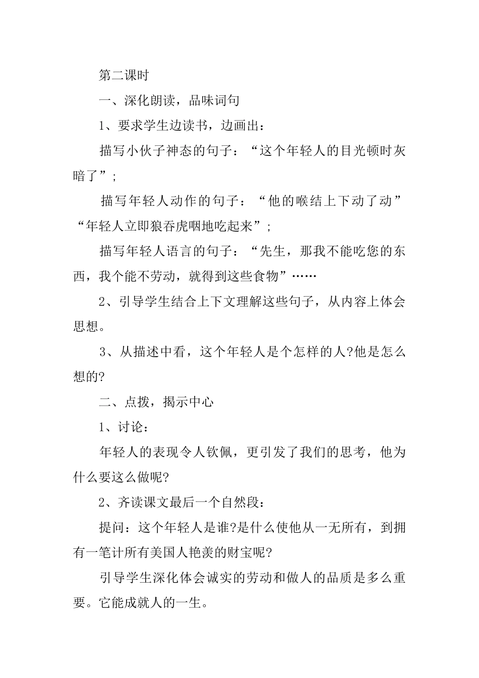 《石油大王哈默》课程教案_第2页