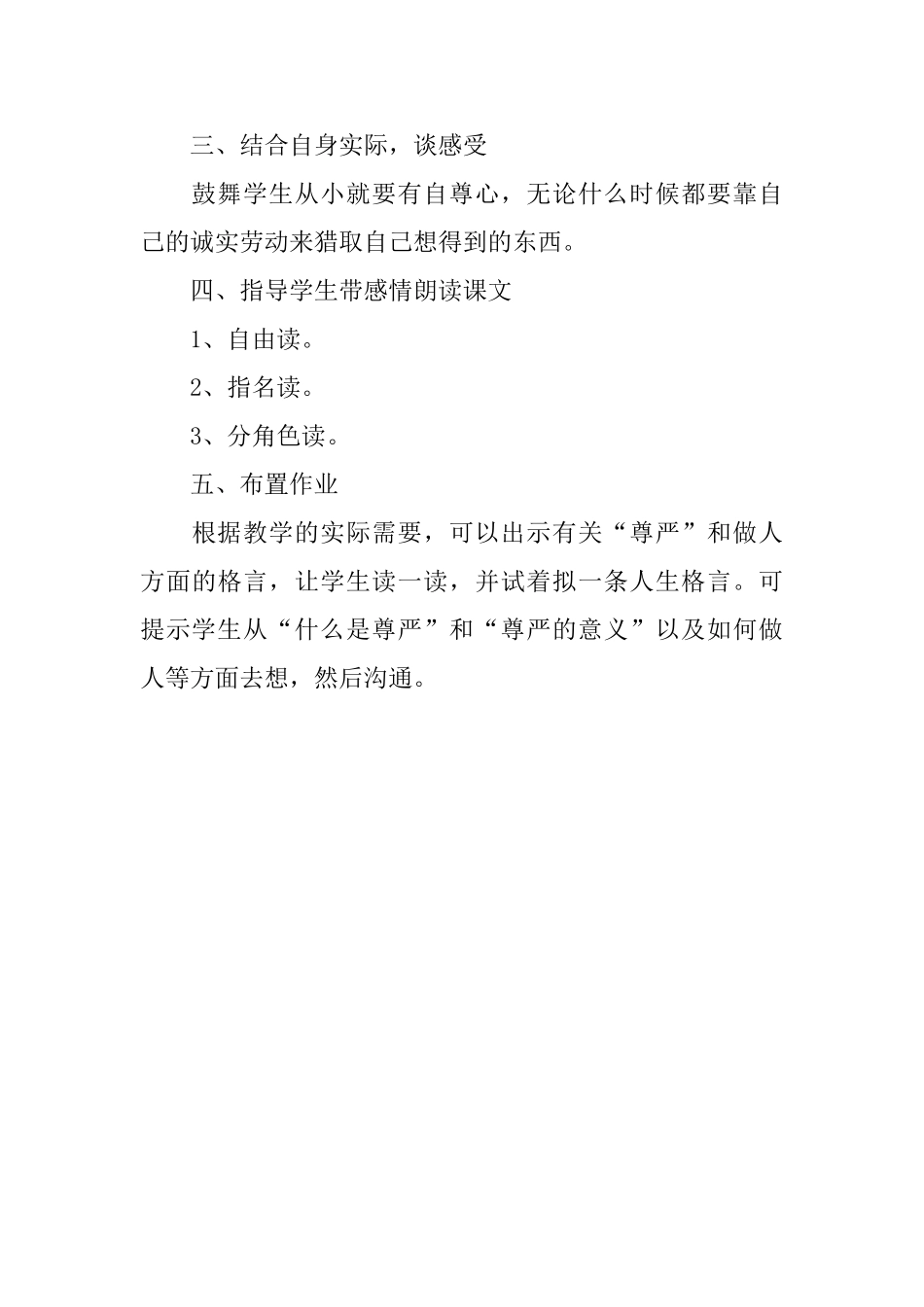 《石油大王哈默》课程教案_第3页