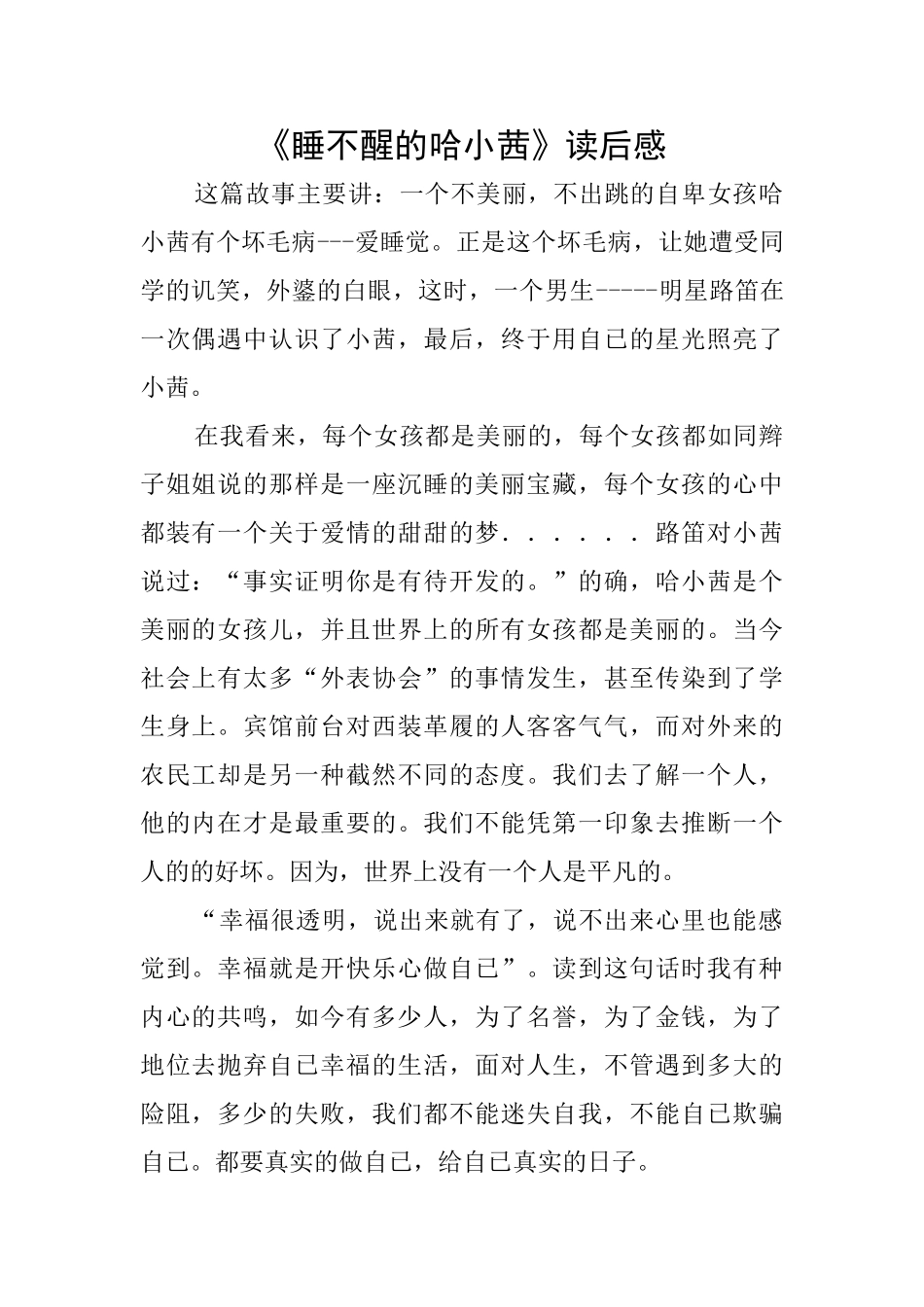 《睡不醒的哈小茜》读后感_第1页