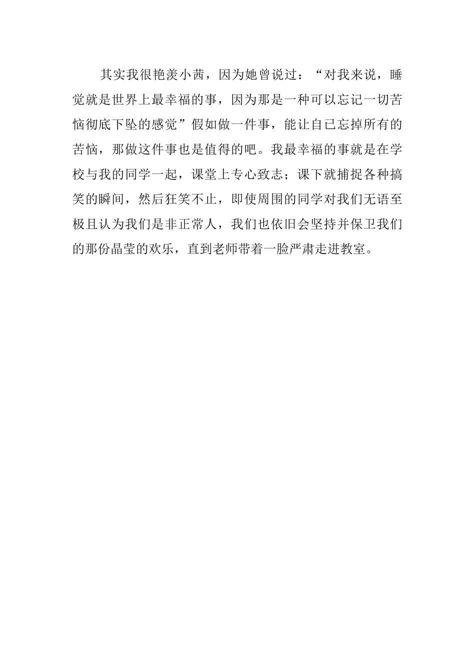 《睡不醒的哈小茜》读后感_第2页