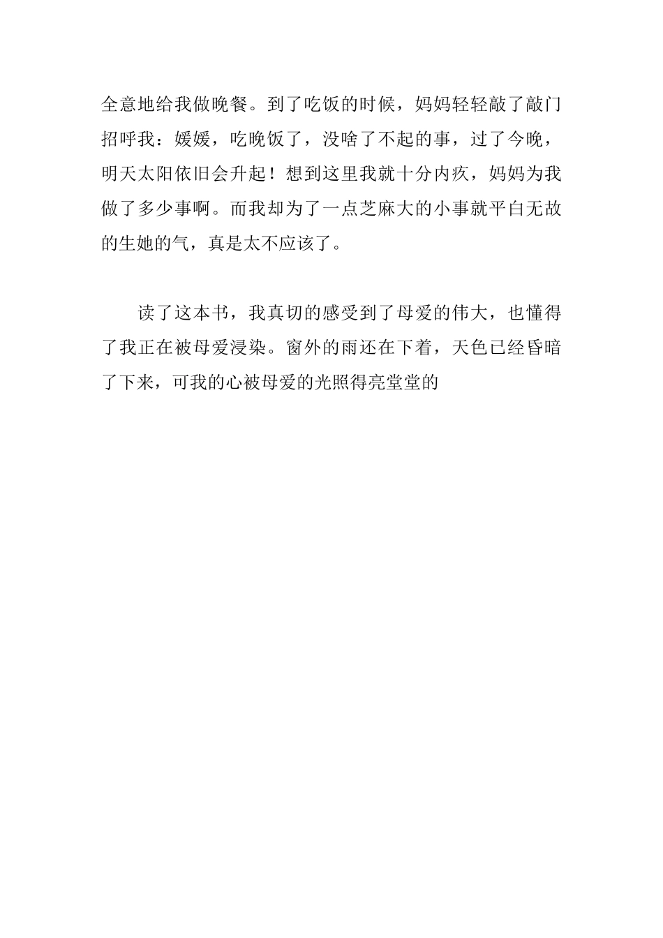 《睡蟒边的雪兔》读后感_第2页