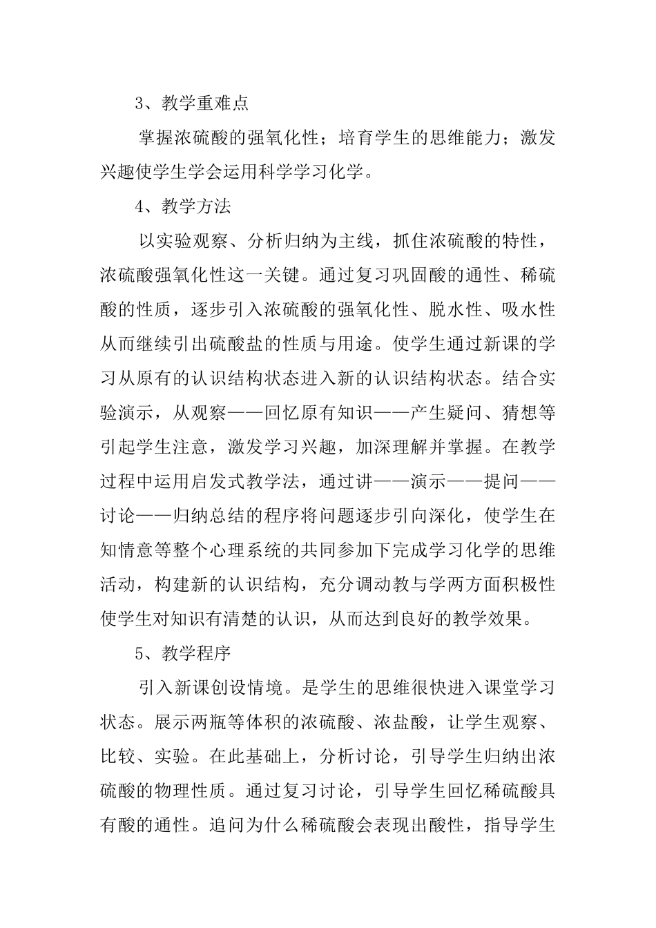 《硫酸硫酸盐》说课稿_第2页