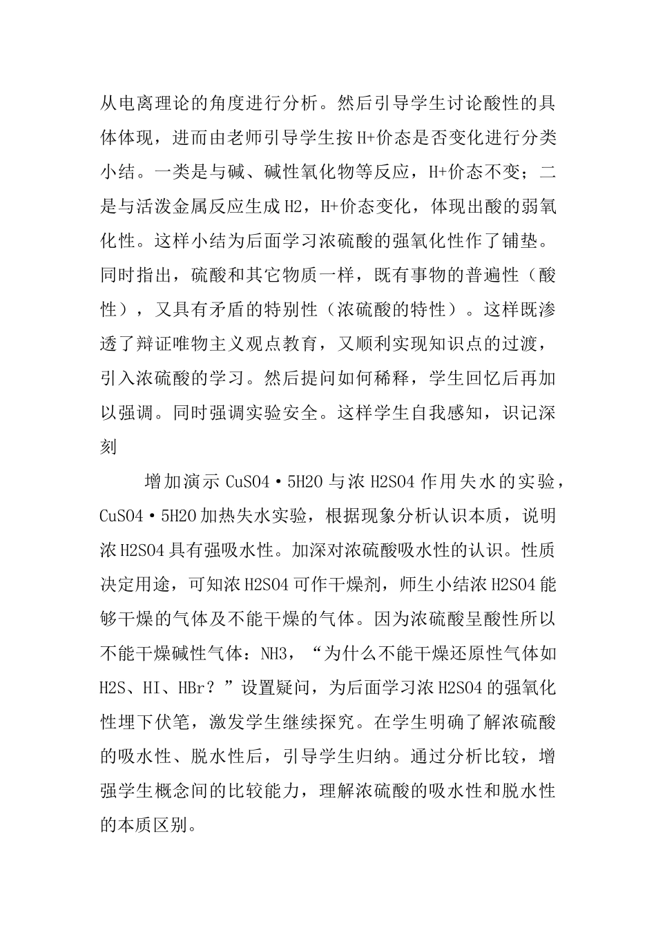 《硫酸硫酸盐》说课稿_第3页