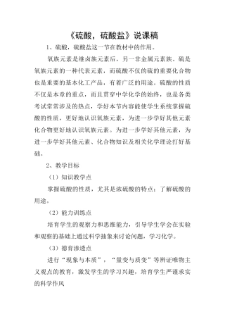 《硫酸硫酸盐》说课稿