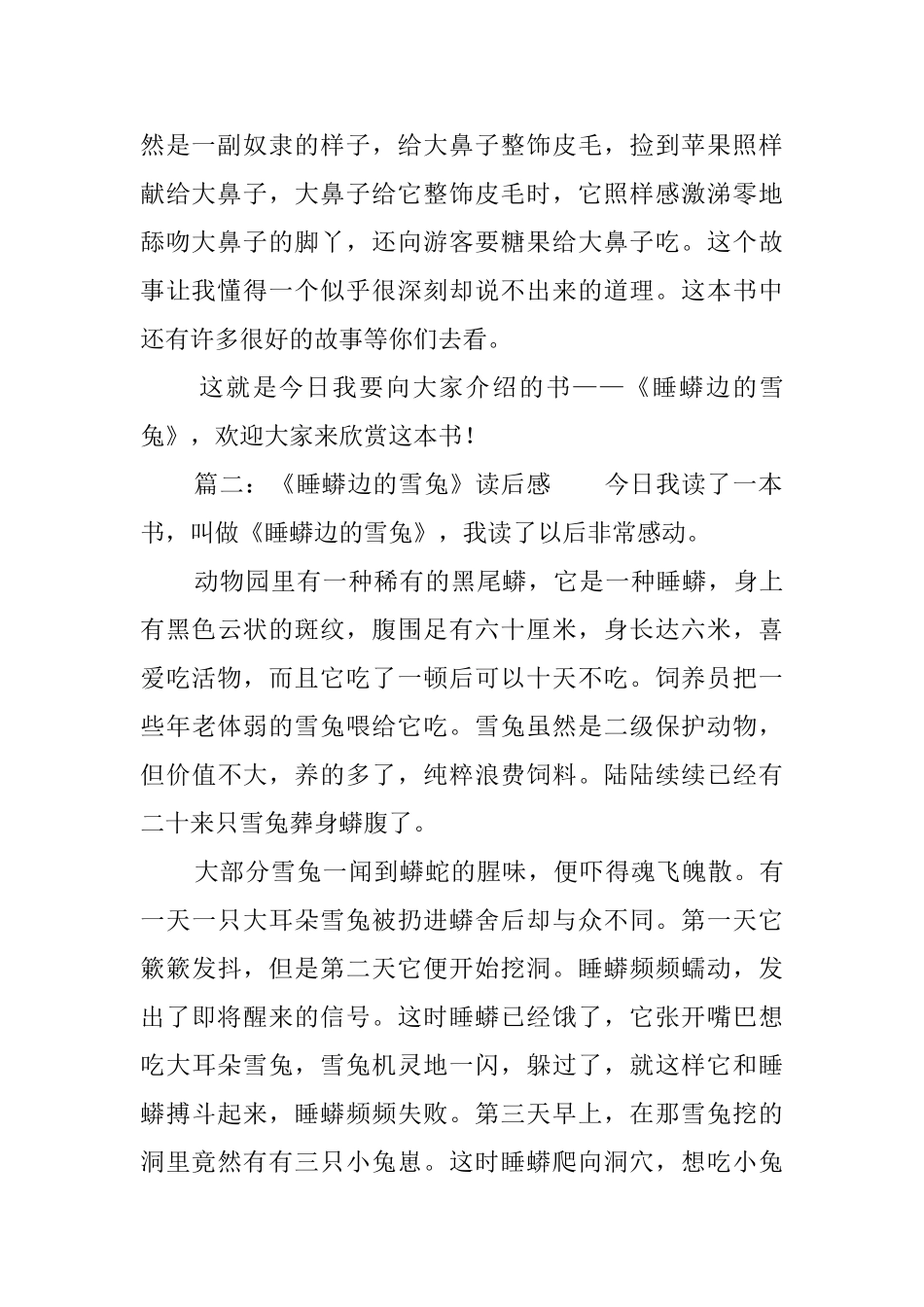 《睡蟒边的雪兔》读后感7篇_第2页