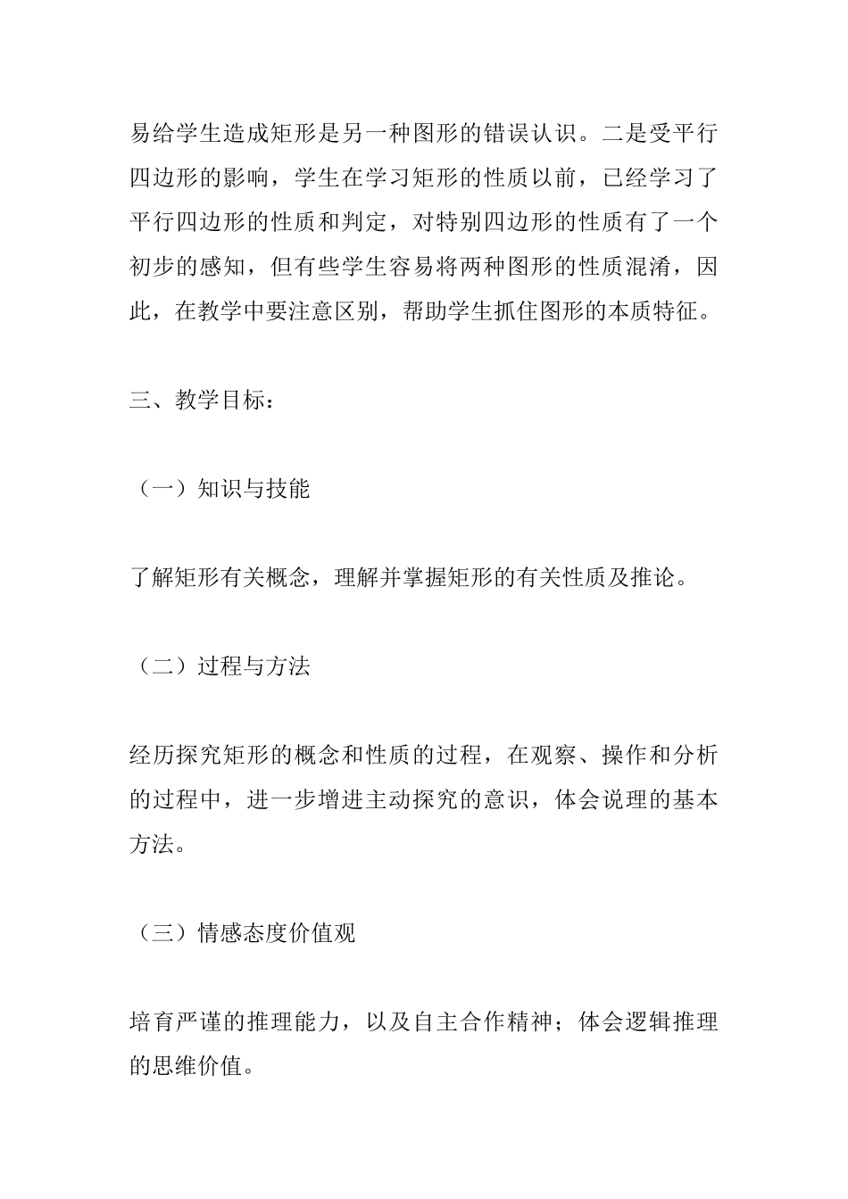 《矩形及其性质》教学设计_第2页