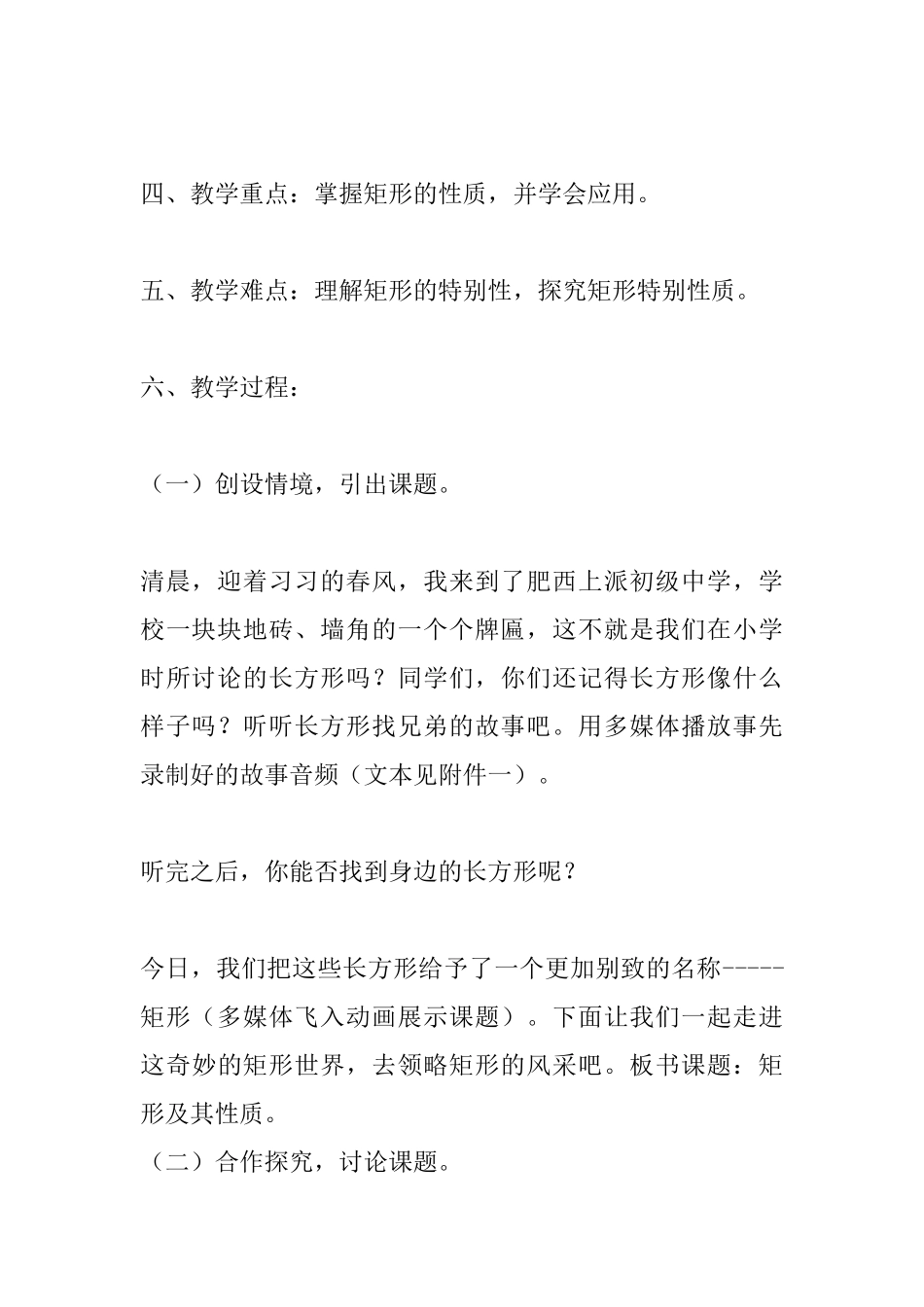 《矩形及其性质》教学设计_第3页