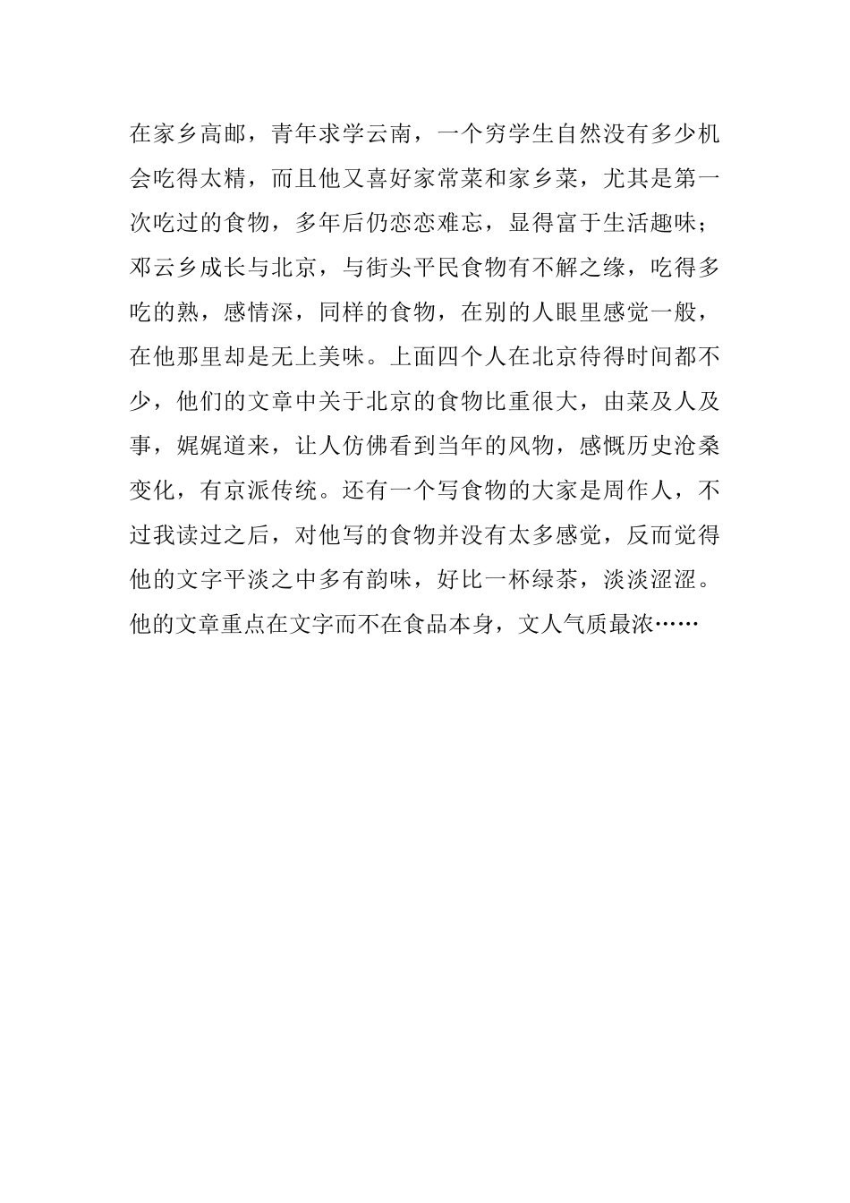 《知堂谈吃》读后感_第2页