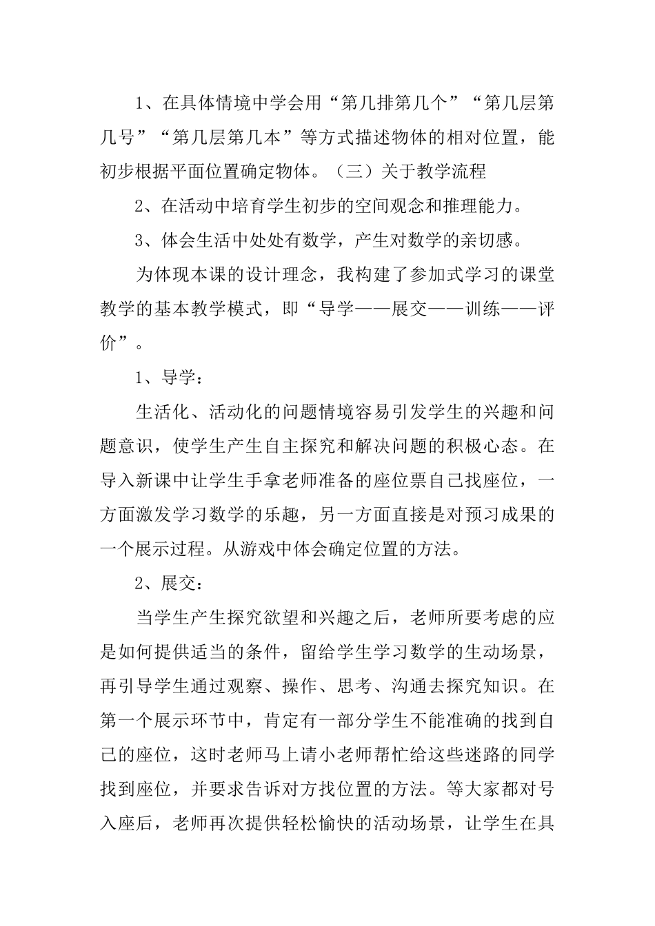 《确定位置》优秀说课稿_第2页