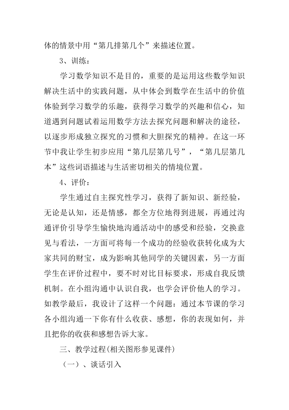 《确定位置》优秀说课稿_第3页