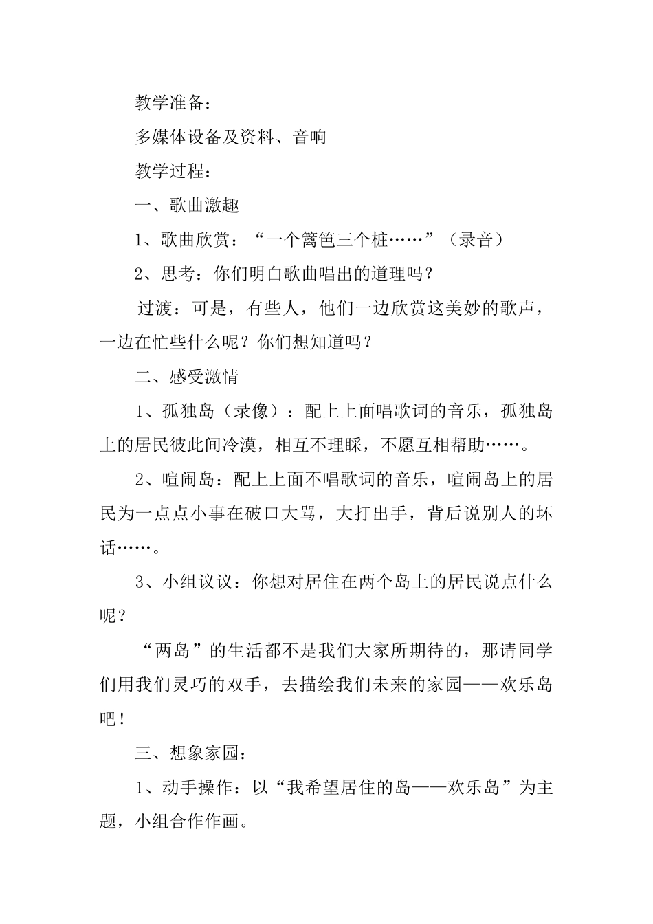 《碰撞火花》教案及教学反思_第2页