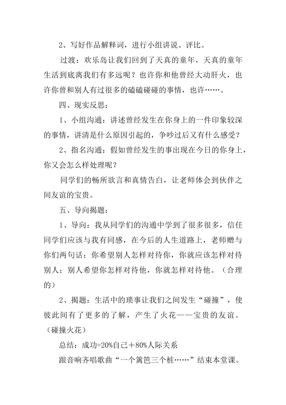 《碰撞火花》教案及教学反思_第3页