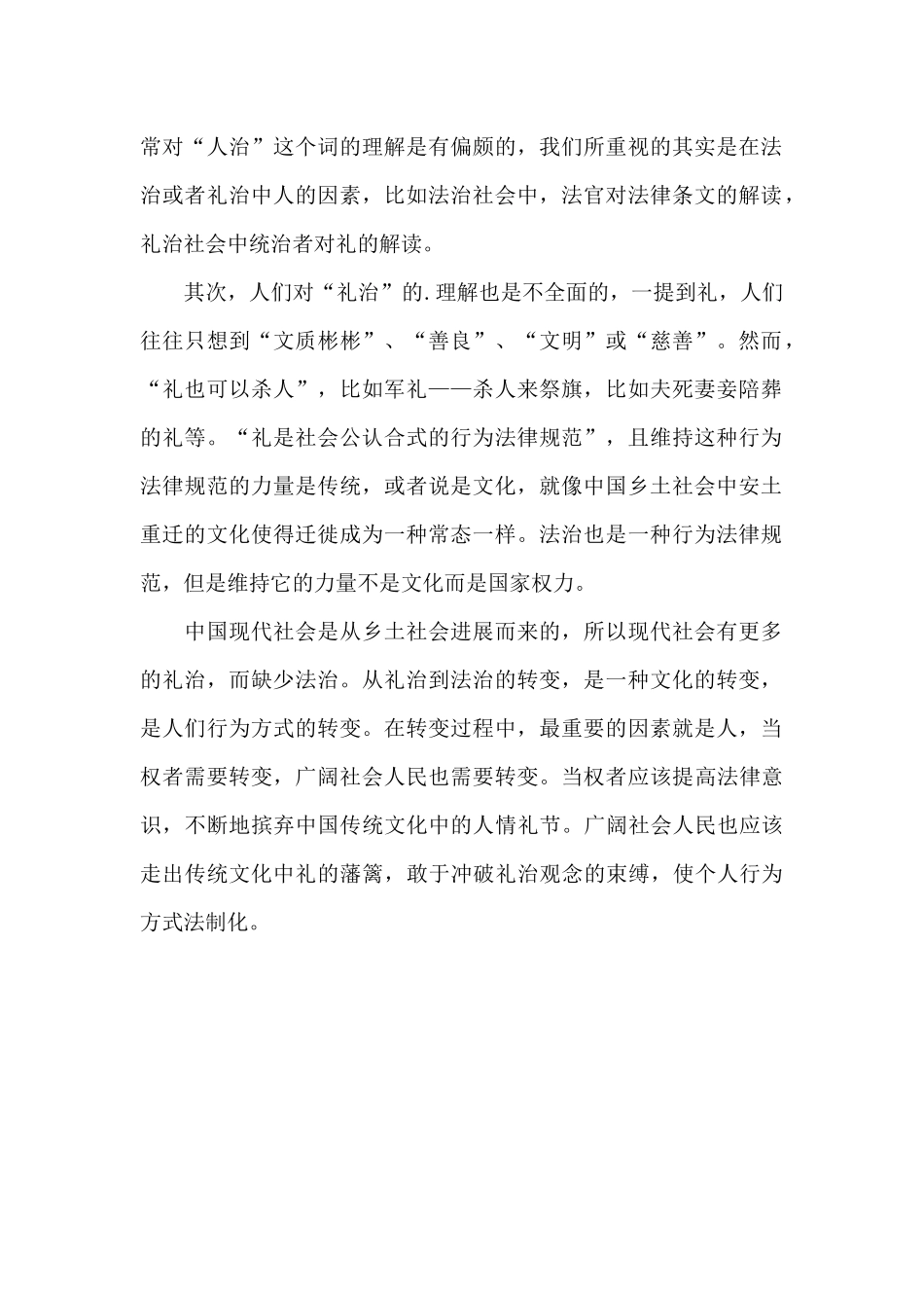 《礼治秩序》读后感范文_第2页