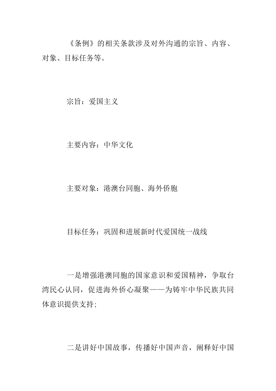 《社会主义学院工作条例》学习体会范文_第2页