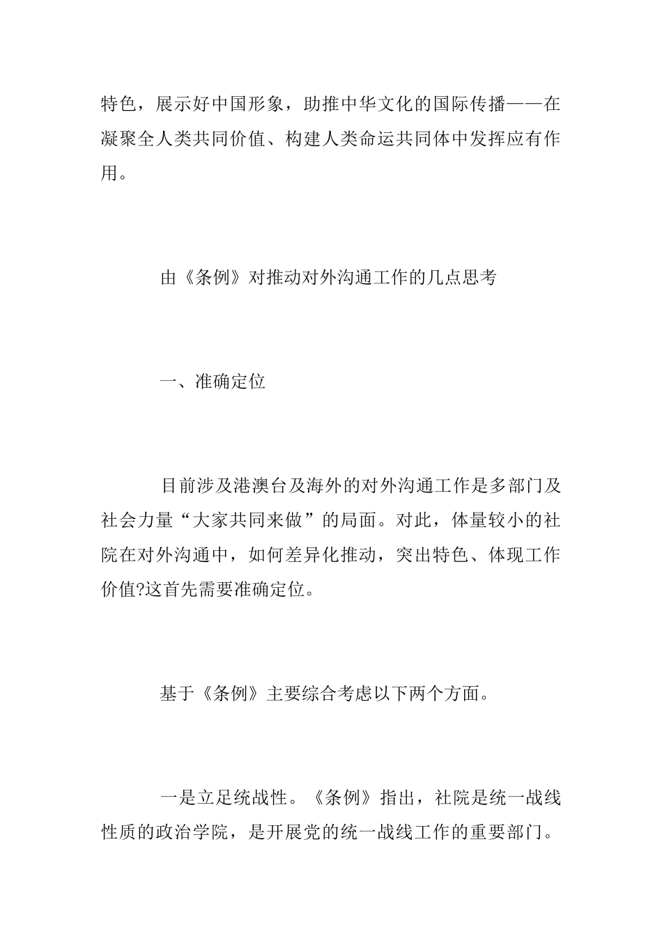 《社会主义学院工作条例》学习体会范文_第3页
