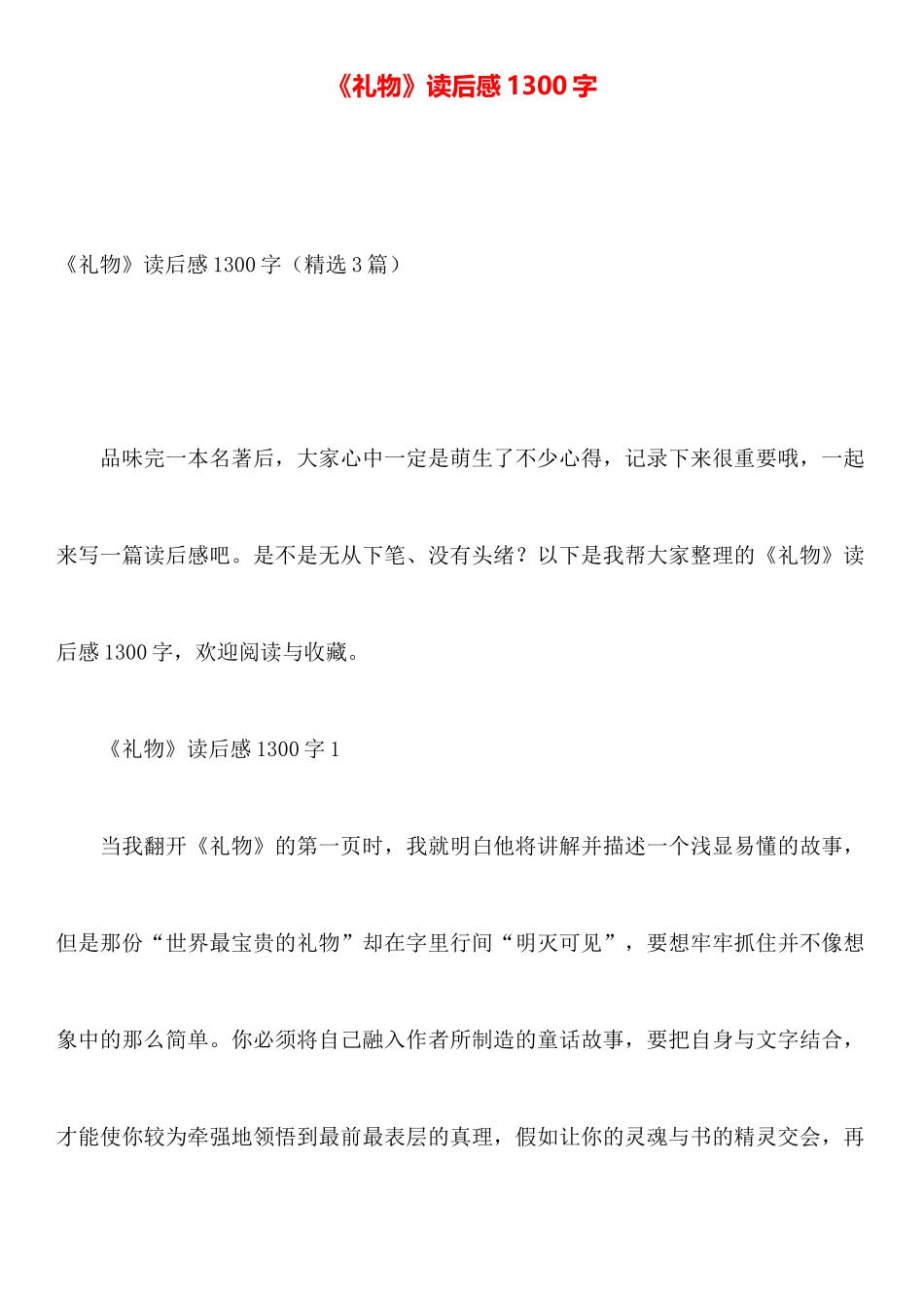 《礼物》读后感1300字_第1页