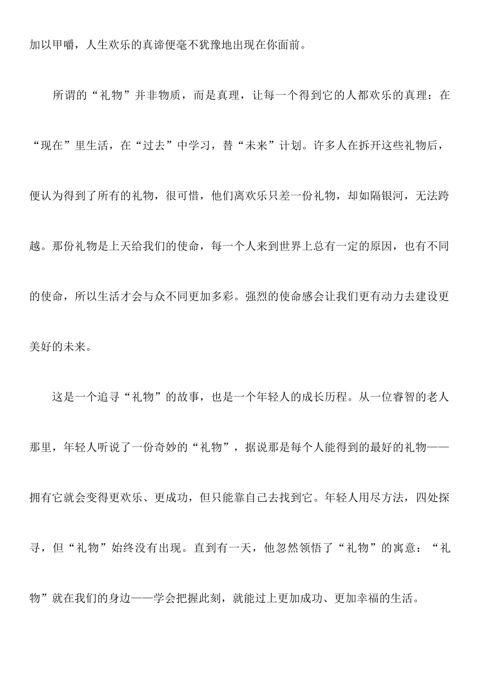 《礼物》读后感1300字_第2页