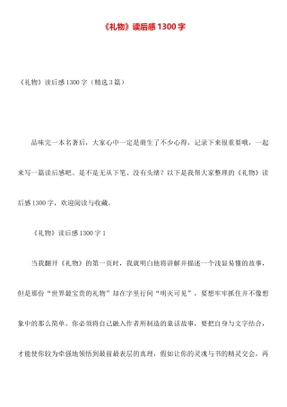 《礼物》读后感1300字
