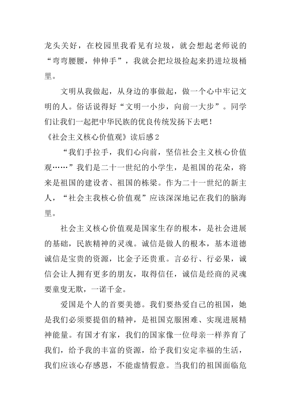 《社会主义核心价值观》读后感_第2页