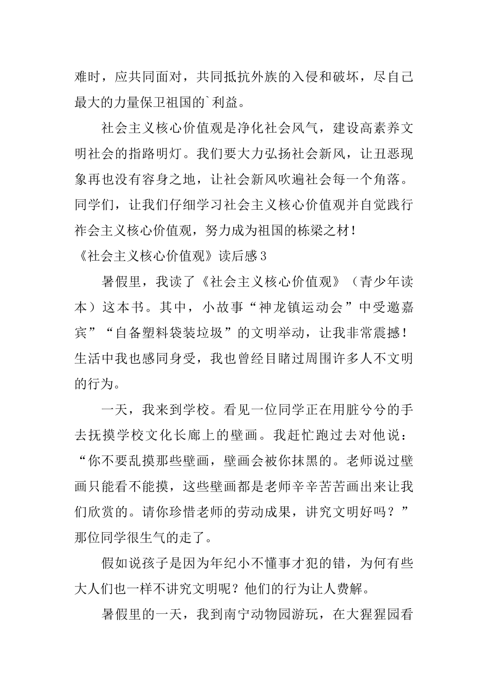 《社会主义核心价值观》读后感_第3页