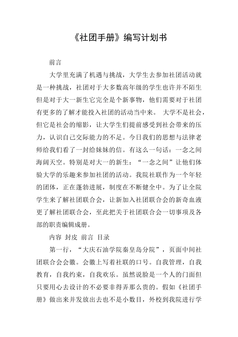 《社团手册》编写计划书_第1页