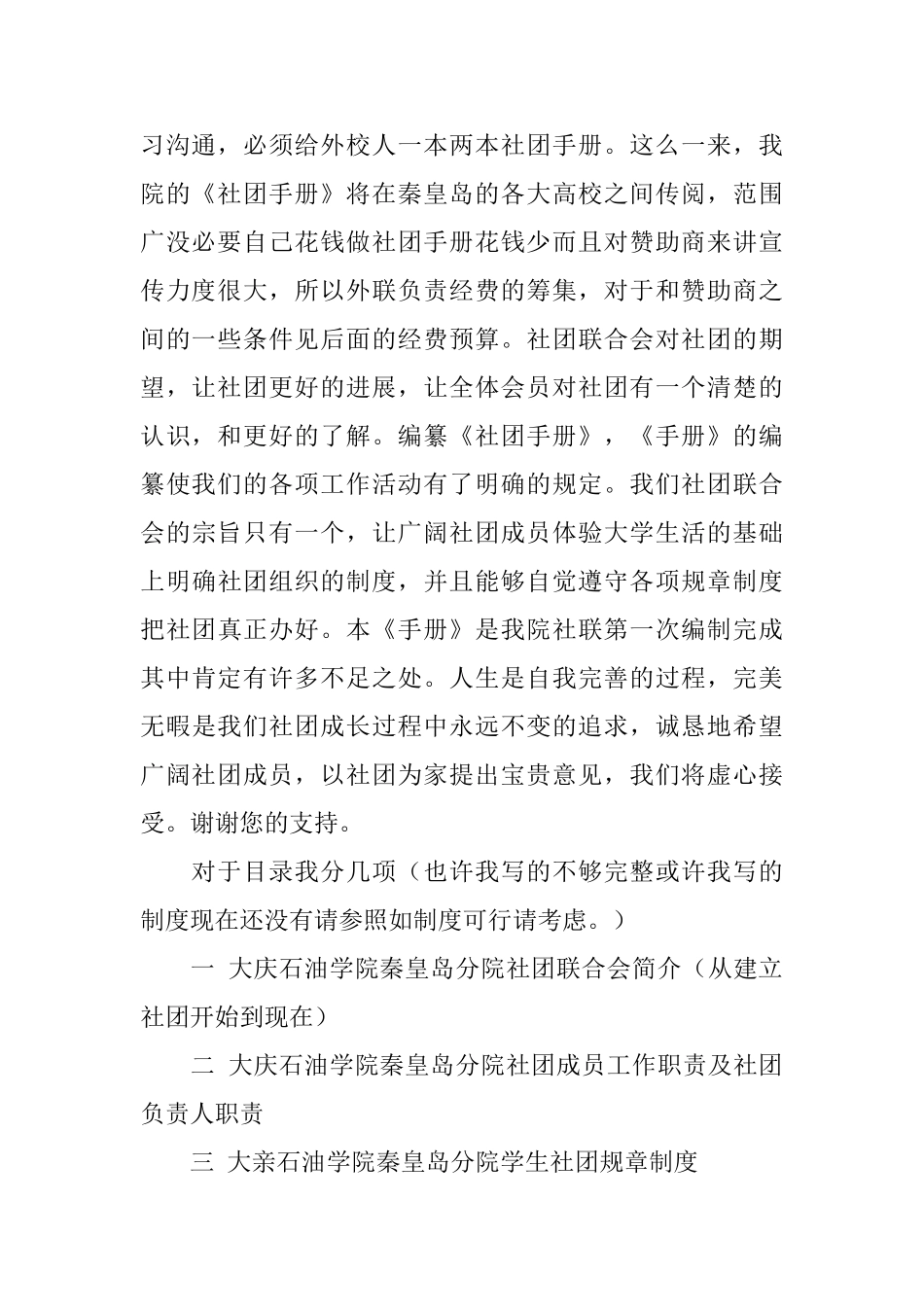 《社团手册》编写计划书_第2页