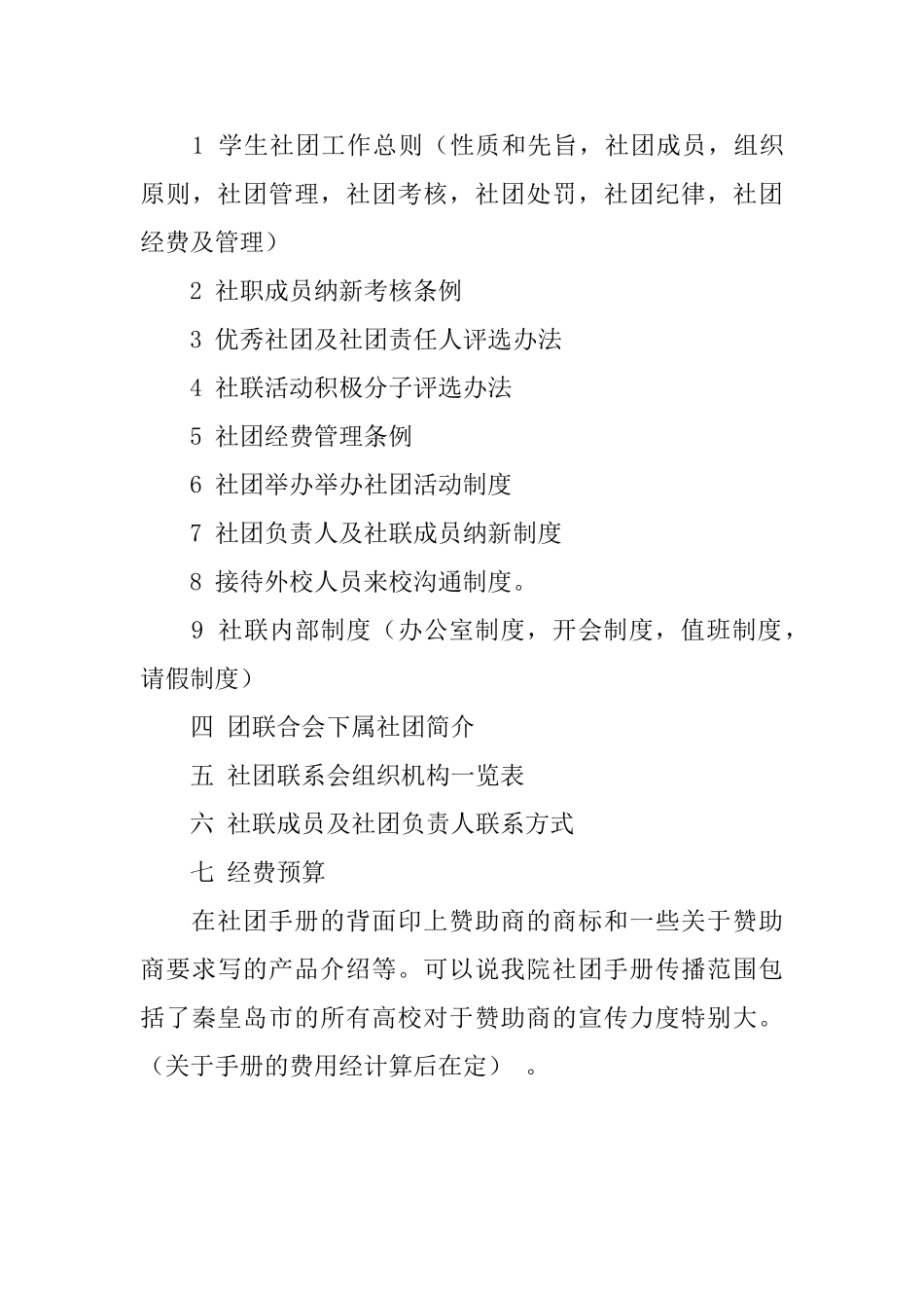 《社团手册》编写计划书_第3页