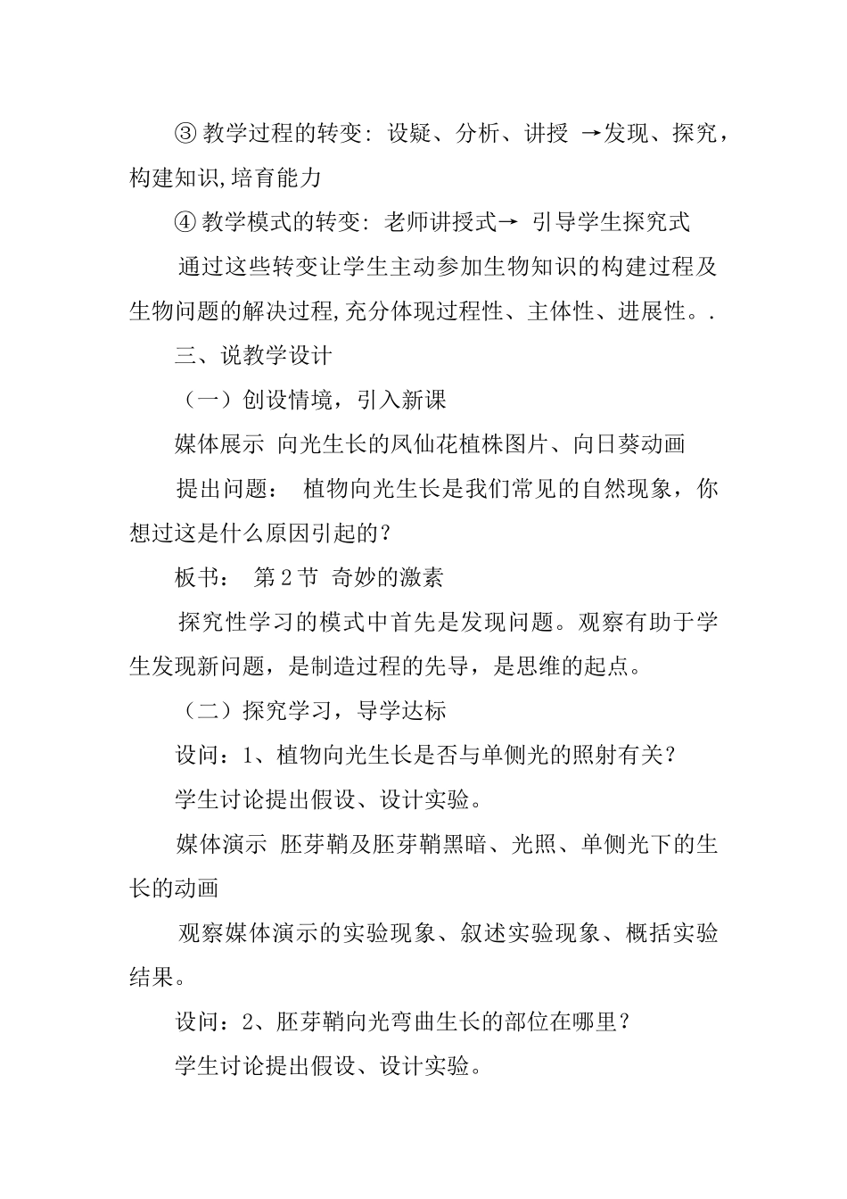 《神奇的激素》优秀说课稿_第3页