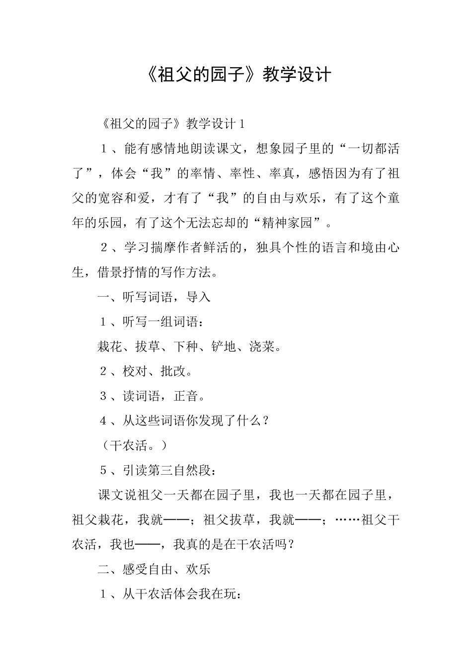 《祖父的园子》教学设计_第1页