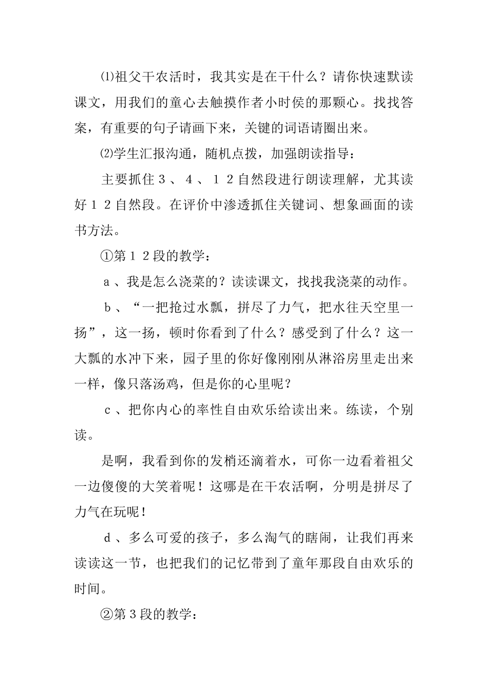 《祖父的园子》教学设计_第2页