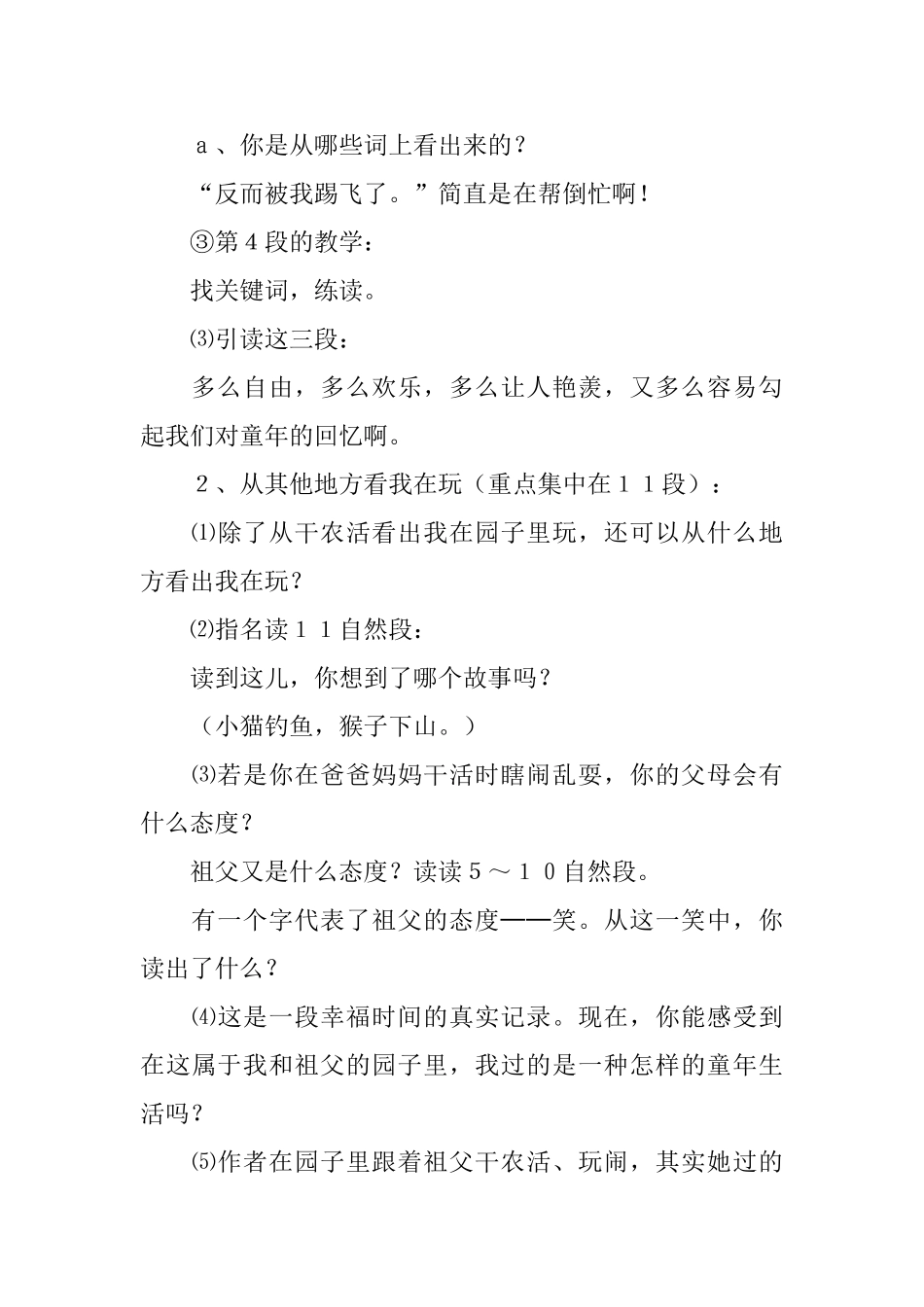 《祖父的园子》教学设计_第3页