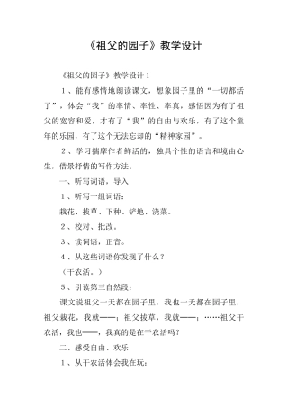 《祖父的园子》教学设计